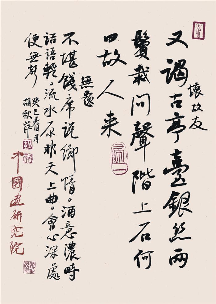 胡秋萍新作《听花堂诗语》由大象出版社出版