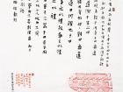侯和平书法作品