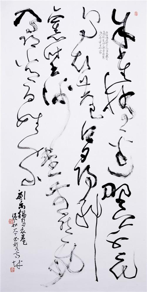 侯和平书法作品