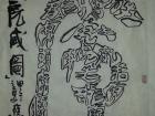 组字【虎】字