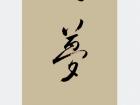 心画