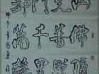 孟子固（庆坚）撰诗。