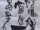 唐诗书法四折屏之二