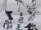 唐诗书法四折屏之三
