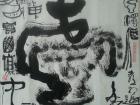 壹壷--一壶浊酒喜相逢。