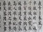 楷书横幅《毛泽东诗-答友人》