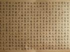 楷书横幅《朱伯庐治家格言》