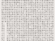 楷书   王勃《滕王阁序》  210cm×137cm  2013年