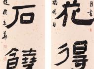隶书对联  移花买石联  35cm×137cm×2  2014年