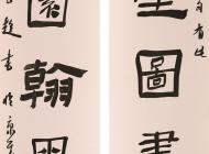 隶书对联   东壁西园联  35cm×137cm×2  2013年