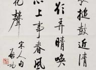 《朱熹诗》 李铎