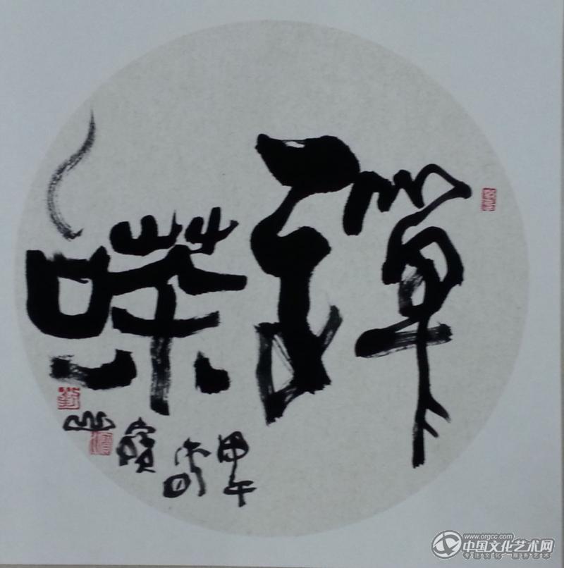 茶禅一味，创意新作。
