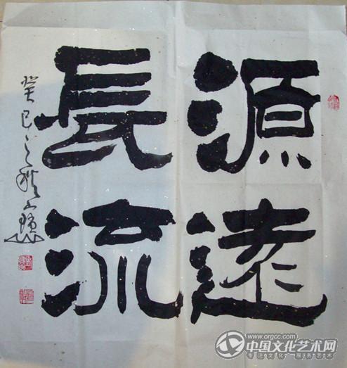 隶书：源远流长