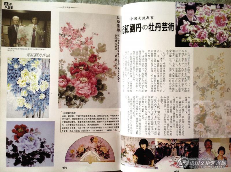画家刘元红刊物内页