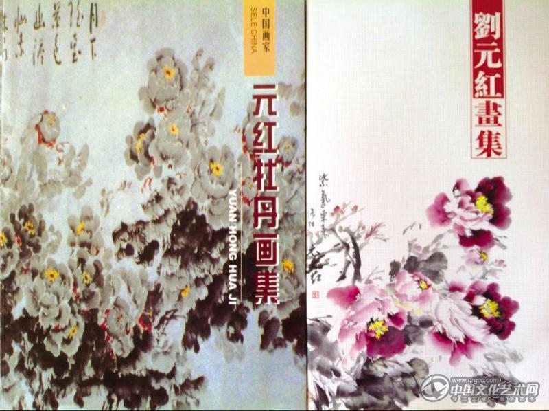 画家刘元红画册封面