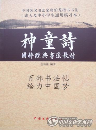 国学经典书法教材《神童诗》
