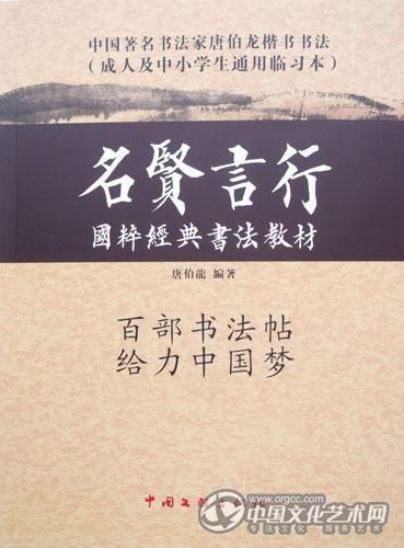 国学经典书法教材《名贤言行》