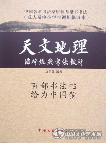 国学经典书法教材《天文地理》
