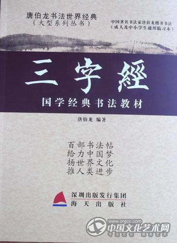 国学经典书法教材《三字经》