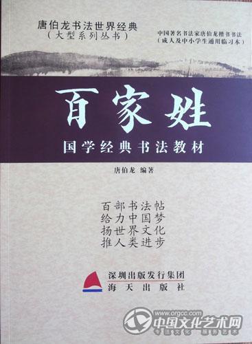 国学经典书法教材《百家姓》