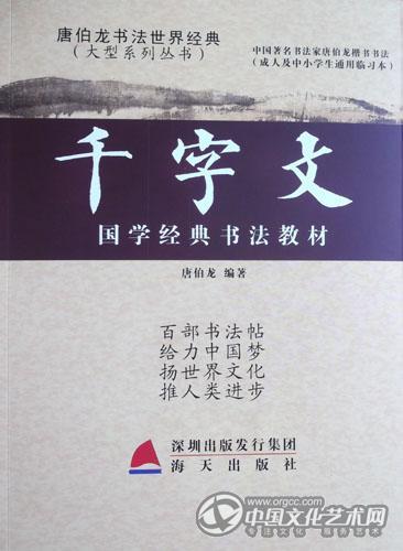 国学经典书法教材《千字文》