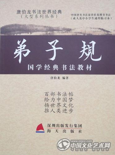 国学经典书法教材《弟子规》