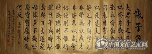 楷书横幅《诸葛亮-戒子篇》