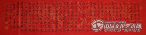 楷书横幅《心经》