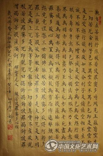楷书横幅《心经》