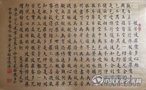 楷书横幅《心经》