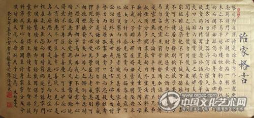 楷书横幅《朱伯庐治家格言》