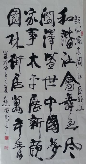 “和润家园”藏头书法
