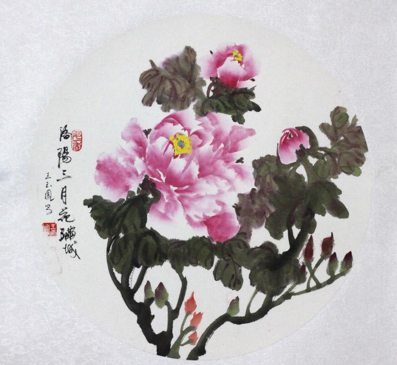 国画家王玉凤牡丹作品《洛阳三月花满城》