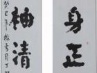 丁建民书法