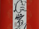 对酒当歌