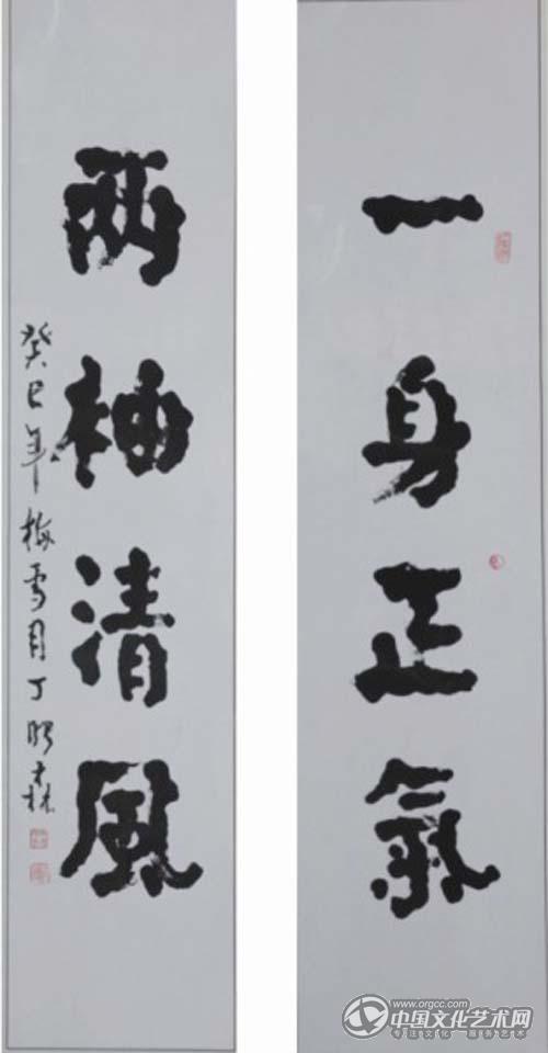 丁建民书法