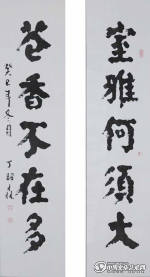 丁建民书法