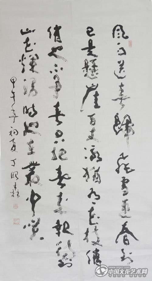丁建民书法