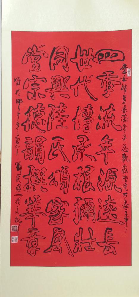 “四世同堂”藏头诗双钩书法