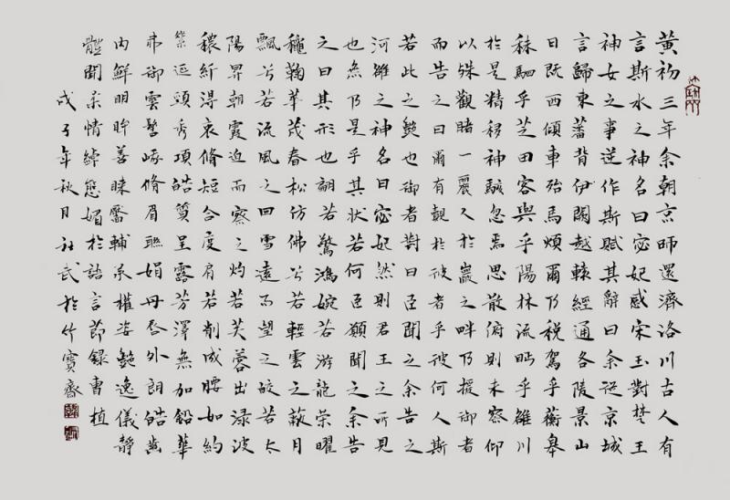 书画家韩社武书法作品