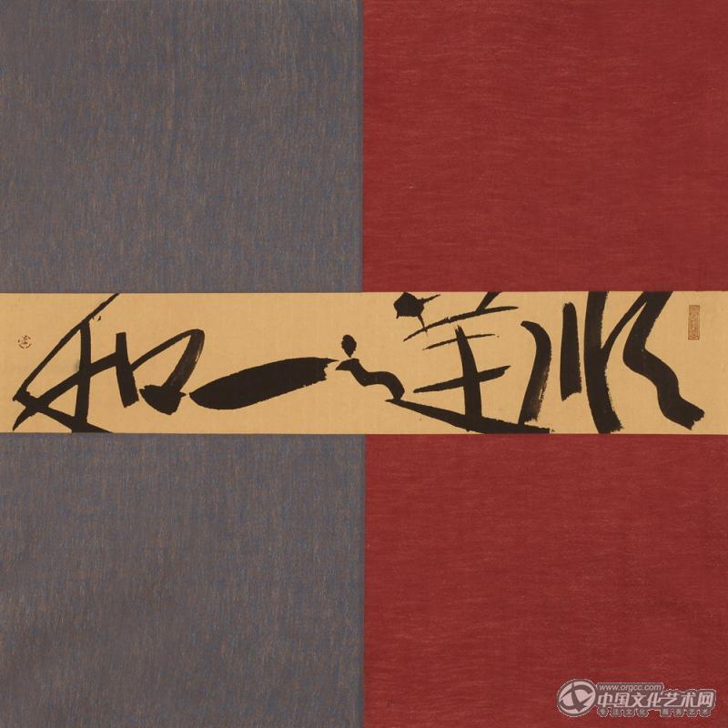 顺逆一如