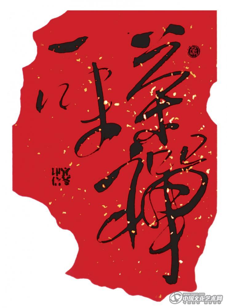 茶禅一味