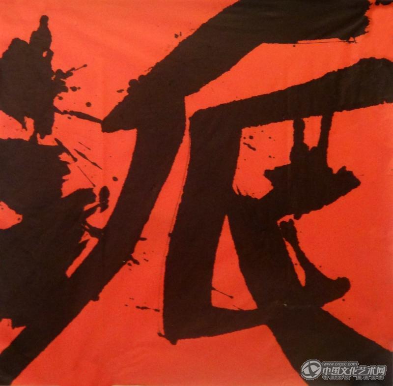 作品   派