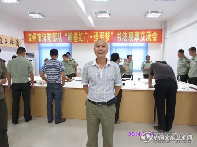 陈文芳先生参加漳州市消防部队书法观摩交流会