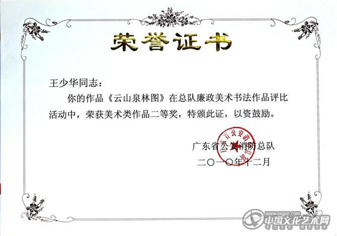 广东省公安消防总队荣誉证书