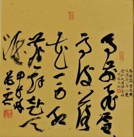 书法家陈花容作品《“花是主人”展览作品》