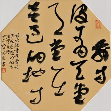 书法家陈花容作品《“花是主人”展览作品》