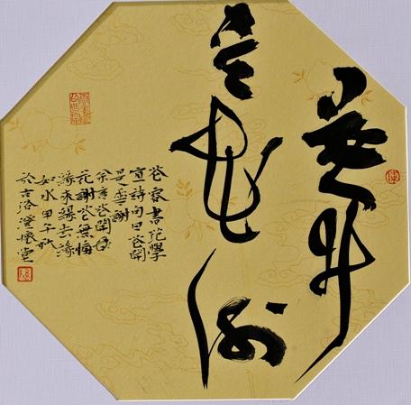 书法家陈花容扇面作品《“花是主人”展览作品》