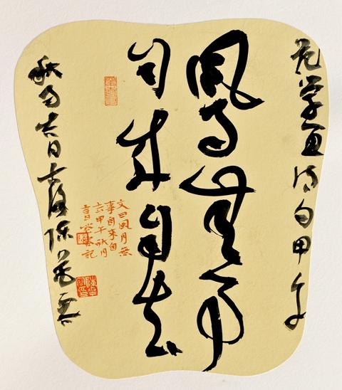书法家陈花容扇面作品《“花是主人”展览作品》