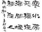 任育民作品